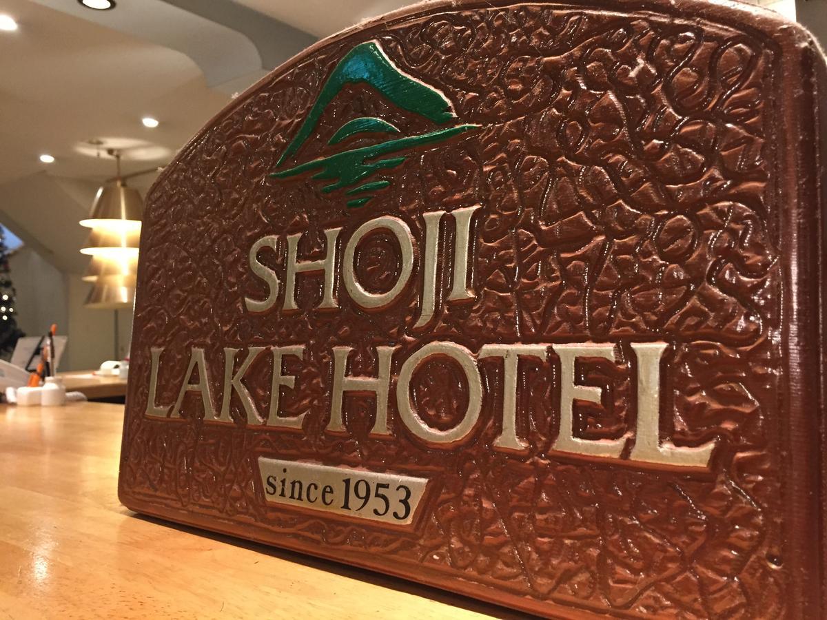 Shoji Lake Hotel Fujikawaguchiko Dış mekan fotoğraf